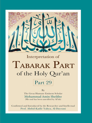 cover image of Interpretation of the Twenty-ninth Part of the Holy Qur'an